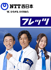 フレッツ光取次業務